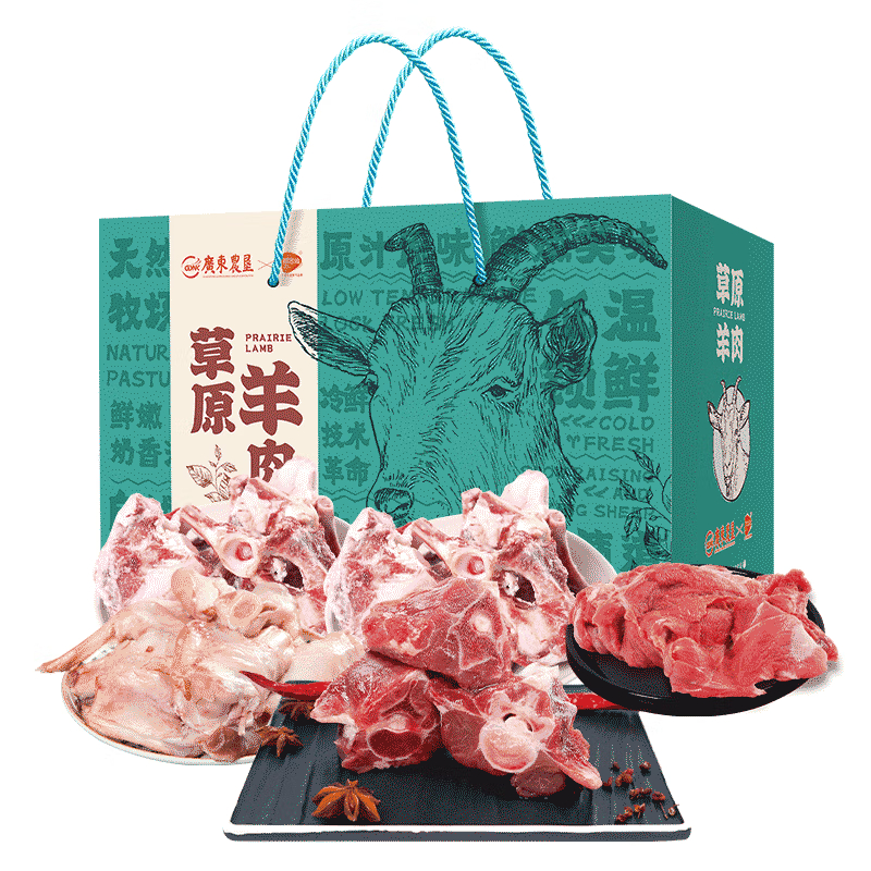 广东农垦鲜吉仙草原羊肉礼盒1298型5870g