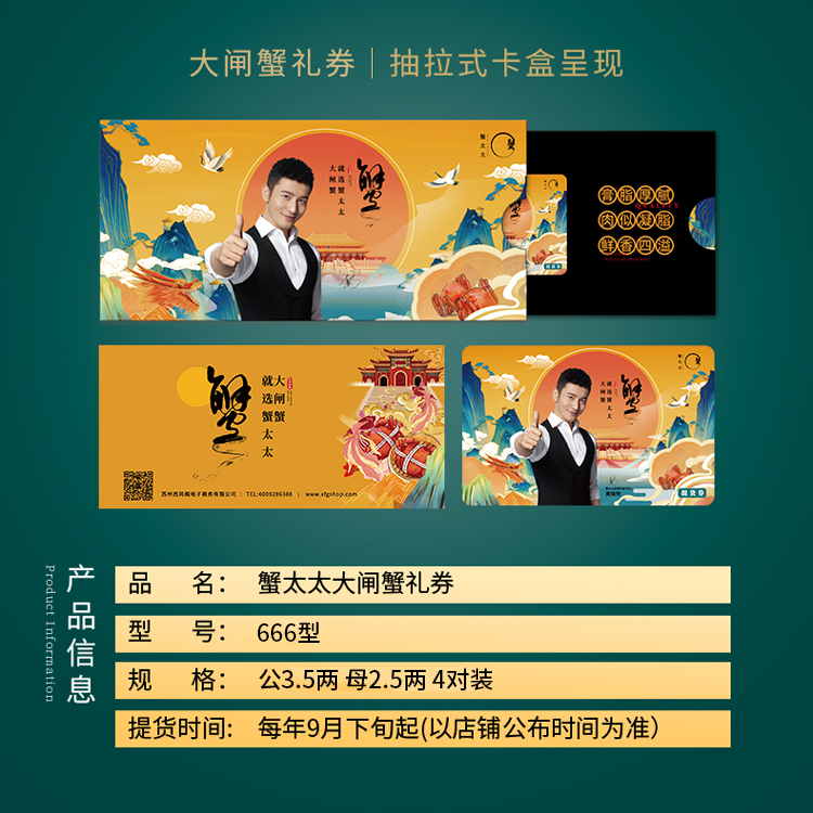 蟹太太国潮团购款666型4对8只