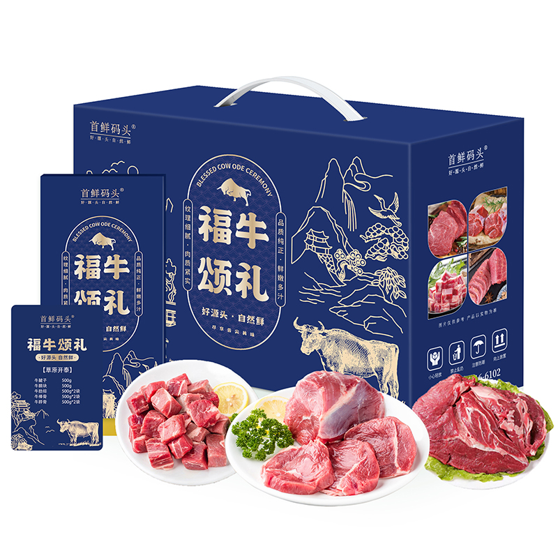 首鲜码头草原牛肉草原圆满5000g