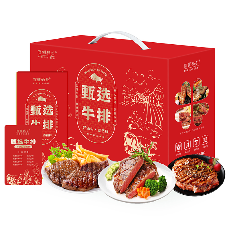 首鲜码头精选牛排礼盒（至尊）2900g