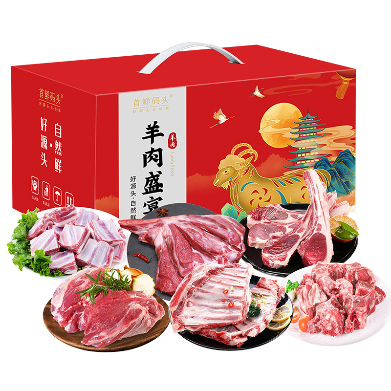 首鲜码头草原羊肉草原平安4500g