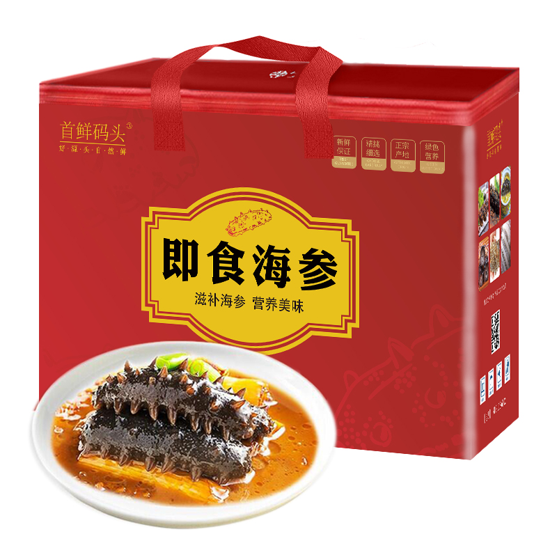 首鲜码头即食海参参之尊无冰即食海参1000g