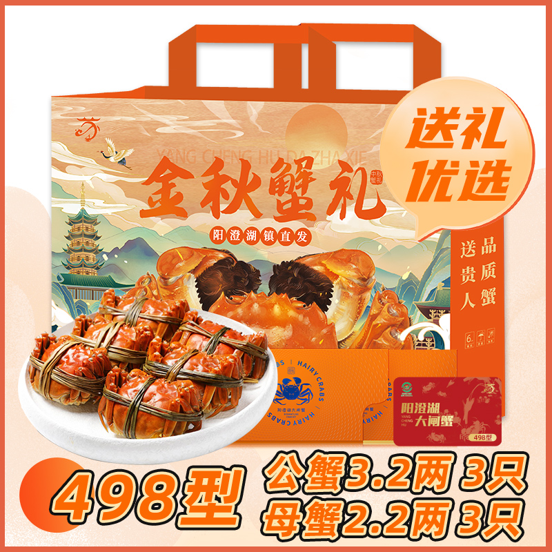 苏霸王阳澄湖大闸蟹498型公蟹3.2两3只母蟹2.2两3只