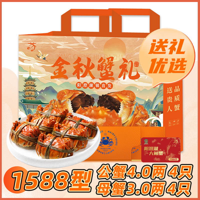 苏霸王阳澄湖大闸蟹1588型公蟹4.0两4只母蟹3.0两4只