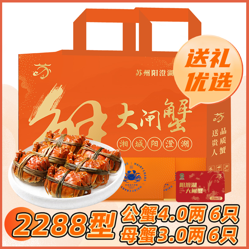 苏霸王阳澄湖大闸蟹2288型公蟹4.0两6只母蟹3.0两6只
