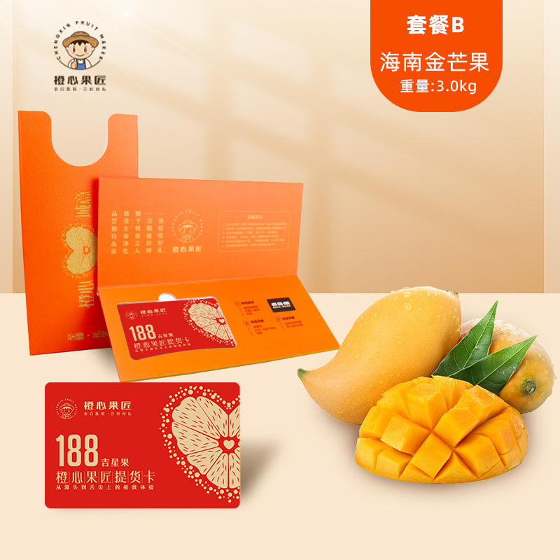 橙心果匠DIY果蔬礼品卡六选一DIY吉星果