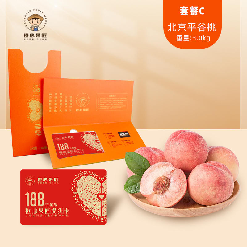 橙心果匠DIY果蔬礼品卡六选一DIY吉星果