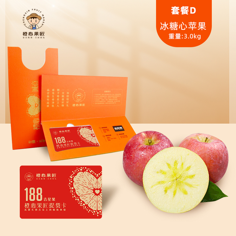 橙心果匠DIY果蔬礼品卡六选一DIY吉星果