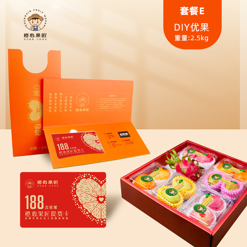 橙心果匠DIY果蔬礼品卡六选一DIY吉星果