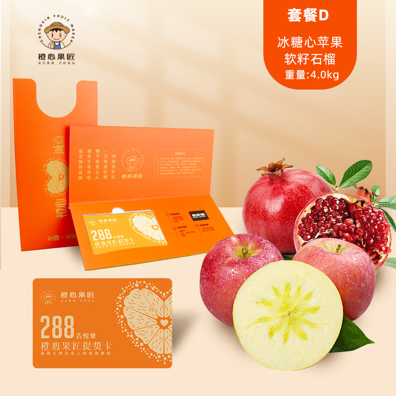 橙心果匠DIY果蔬礼品卡六选一DIY吉悦果