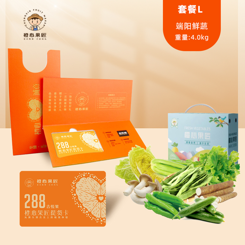 橙心果匠DIY果蔬礼品卡六选一DIY吉悦果