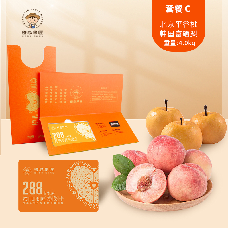 橙心果匠DIY果蔬礼品卡六选一DIY吉悦果