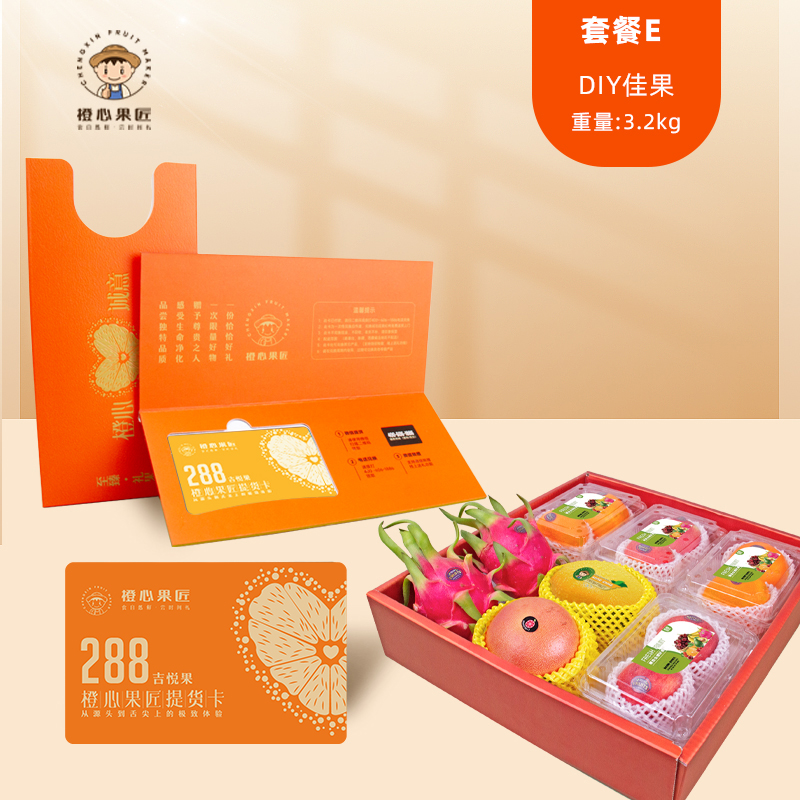 橙心果匠DIY果蔬礼品卡六选一DIY吉悦果