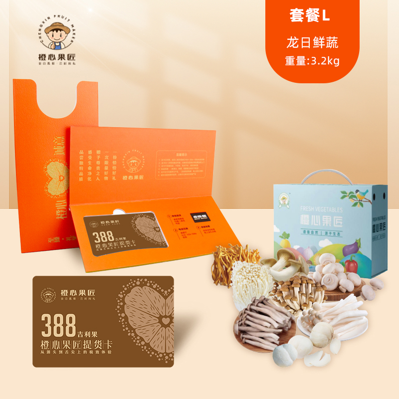 橙心果匠DIY果蔬礼品卡六选一DIY吉利果