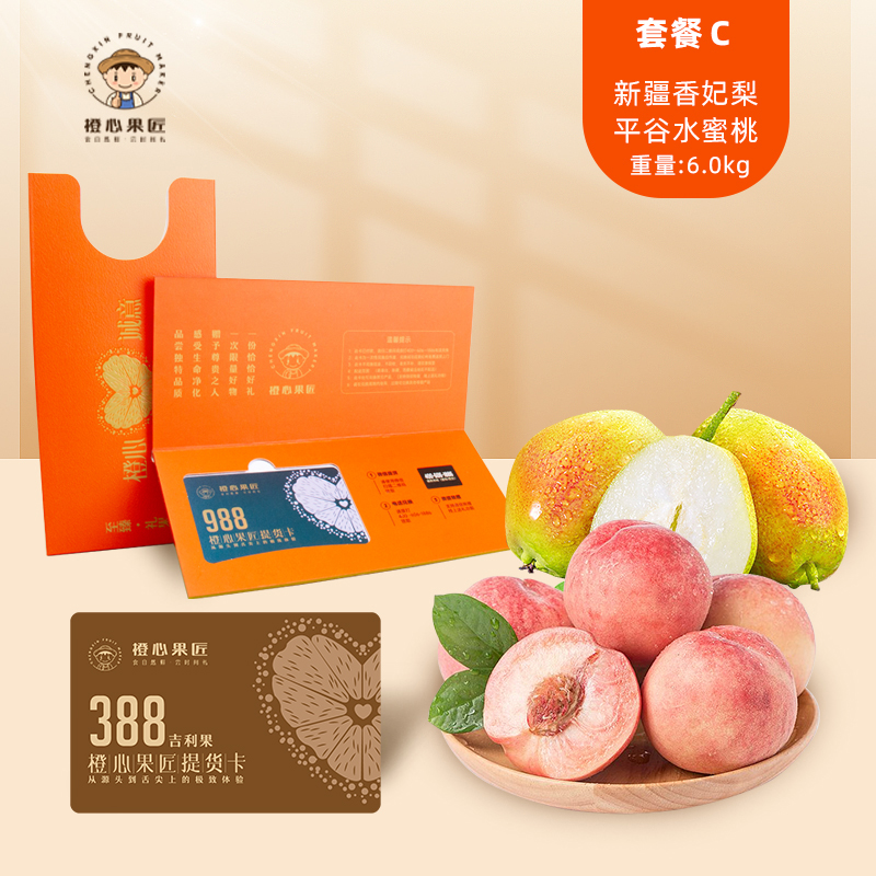 橙心果匠DIY果蔬礼品卡六选一DIY吉利果