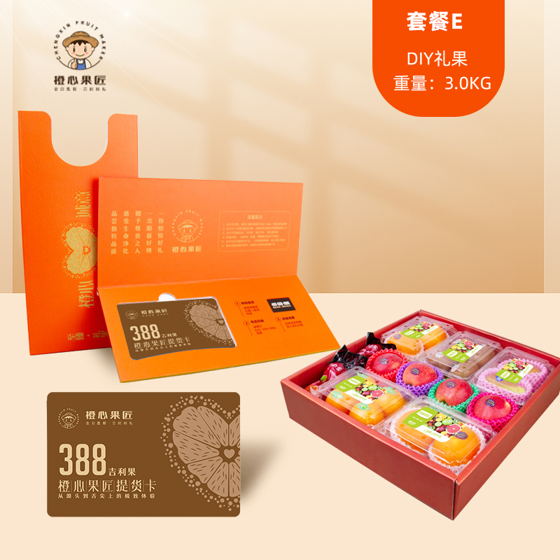 橙心果匠DIY果蔬礼品卡六选一DIY吉利果
