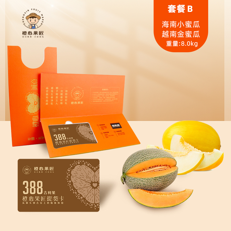 橙心果匠DIY果蔬礼品卡六选一DIY吉利果
