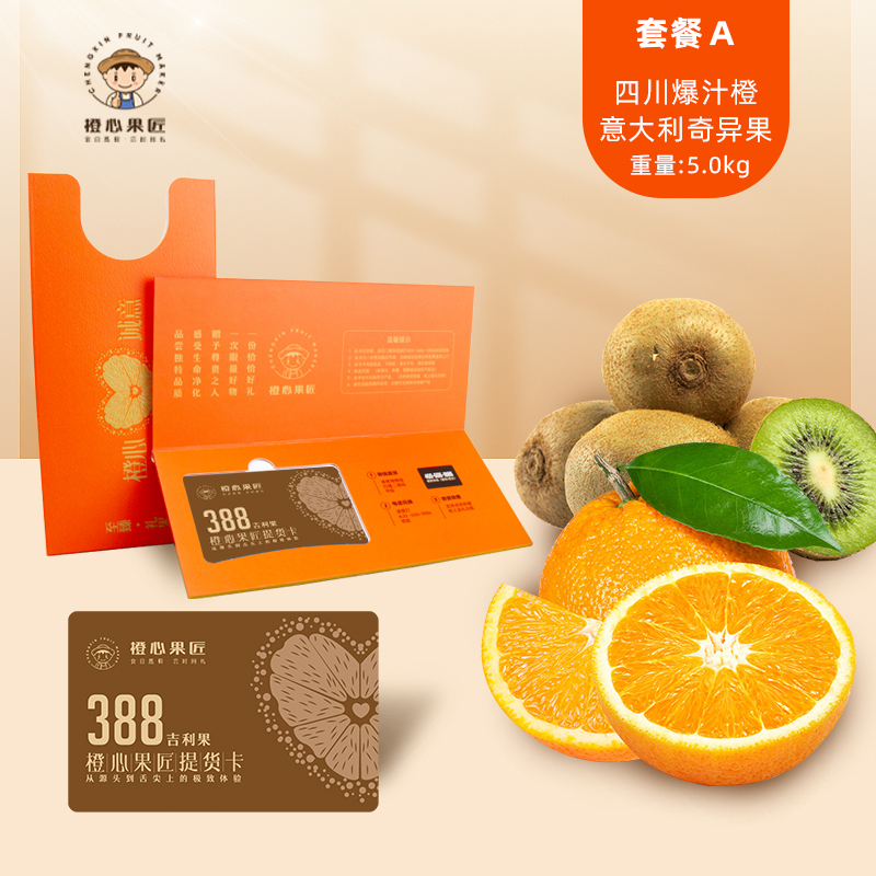 橙心果匠DIY果蔬礼品卡六选一DIY吉利果