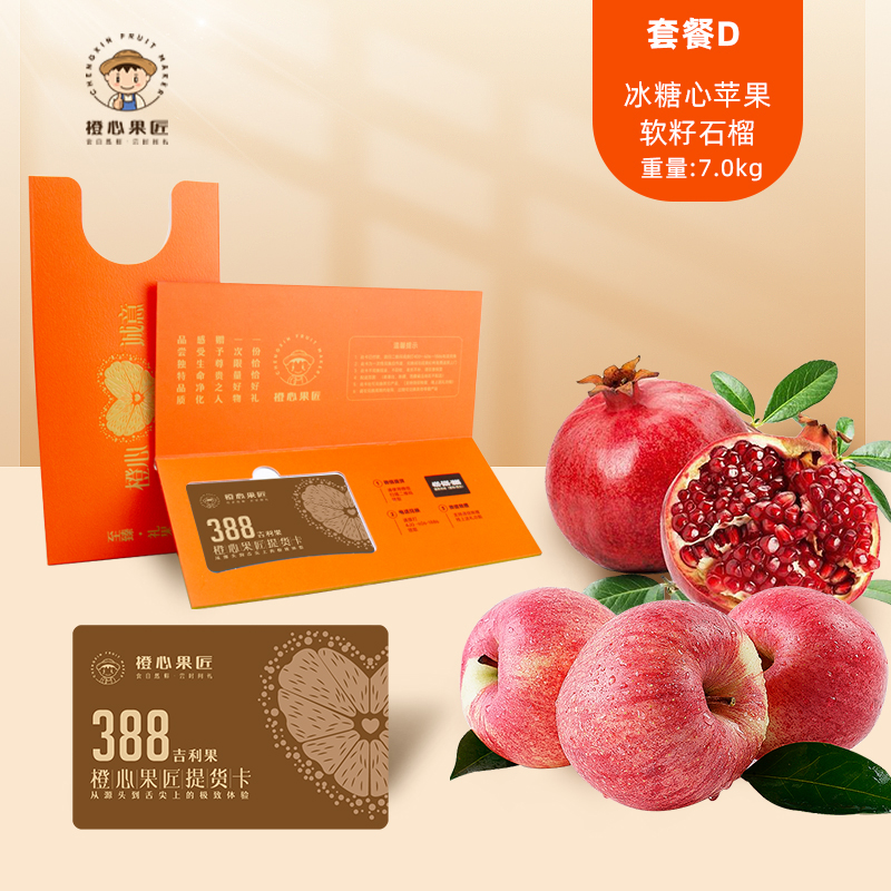 橙心果匠DIY果蔬礼品卡六选一DIY吉利果