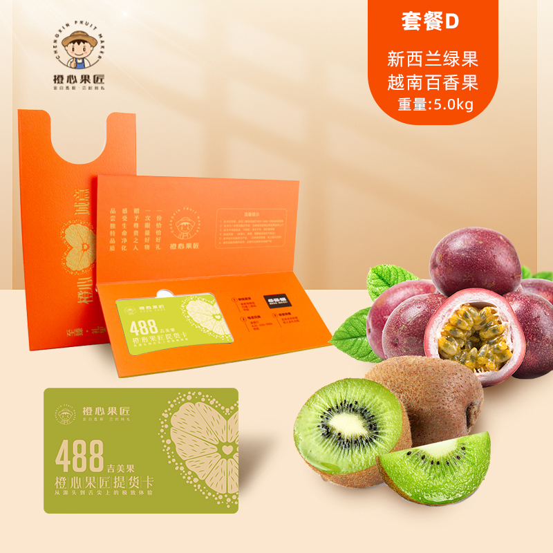 橙心果匠DIY果蔬礼品卡六选一DIY吉美果