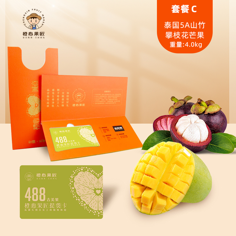 橙心果匠DIY果蔬礼品卡六选一DIY吉美果