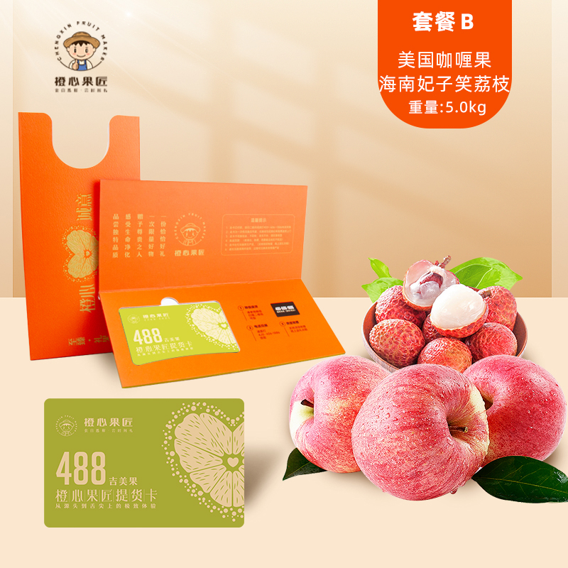 橙心果匠DIY果蔬礼品卡六选一DIY吉美果