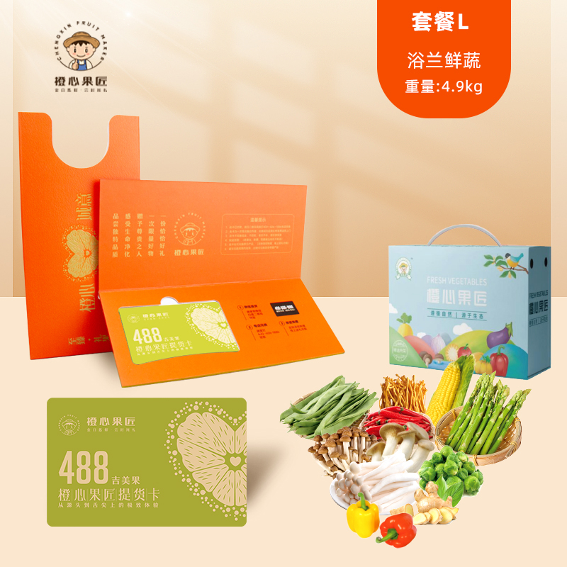 橙心果匠DIY果蔬礼品卡六选一DIY吉美果