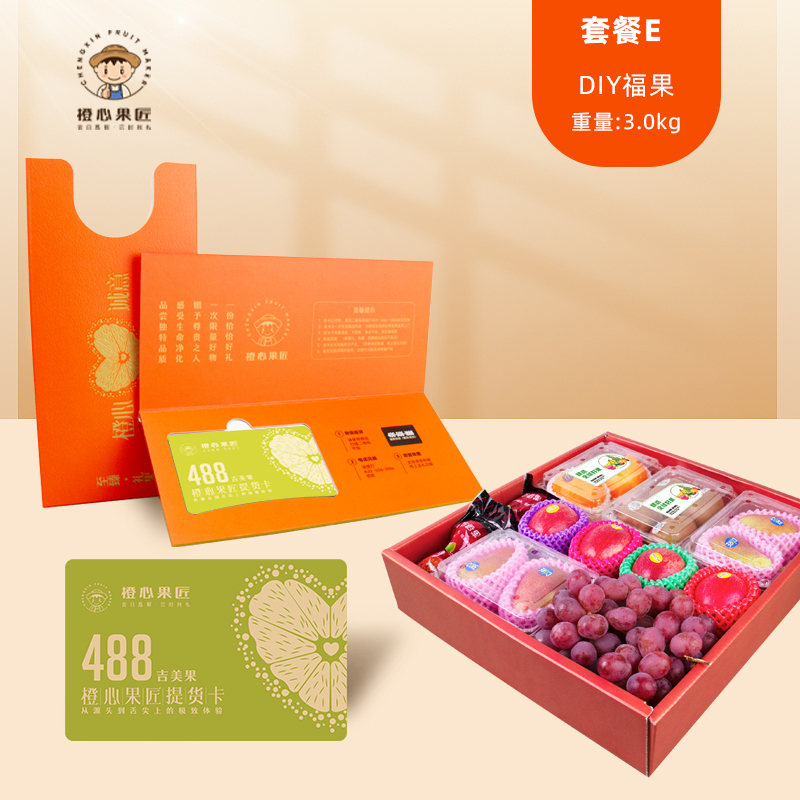 橙心果匠DIY果蔬礼品卡六选一DIY吉美果