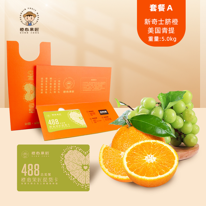 橙心果匠DIY果蔬礼品卡六选一DIY吉美果