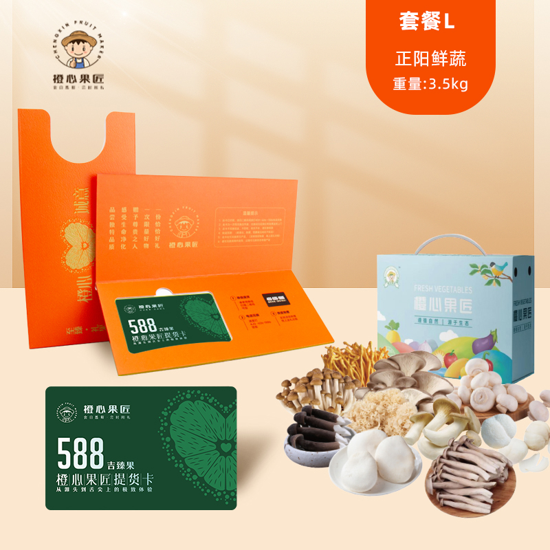 橙心果匠DIY果蔬礼品卡六选一DIY吉臻果