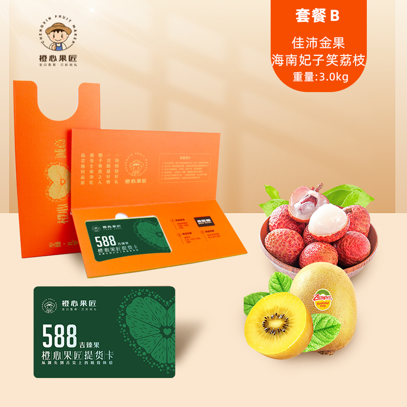 橙心果匠DIY果蔬礼品卡六选一DIY吉臻果