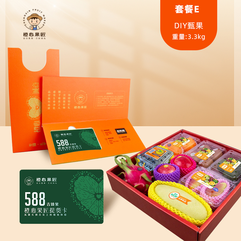 橙心果匠DIY果蔬礼品卡六选一DIY吉臻果