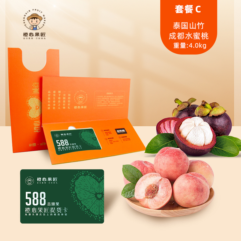 橙心果匠DIY果蔬礼品卡六选一DIY吉臻果