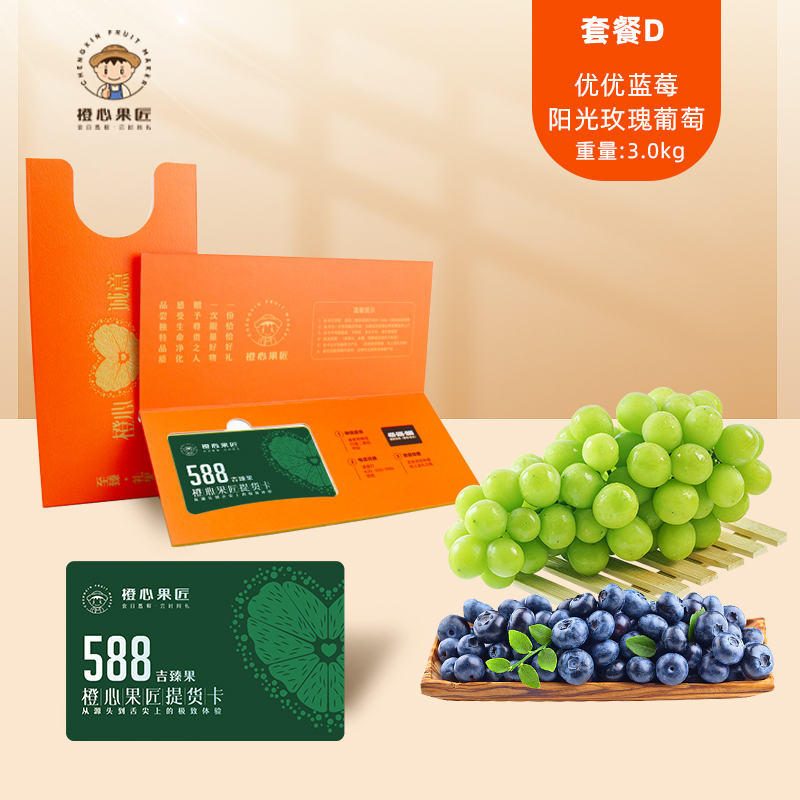 橙心果匠DIY果蔬礼品卡六选一DIY吉臻果