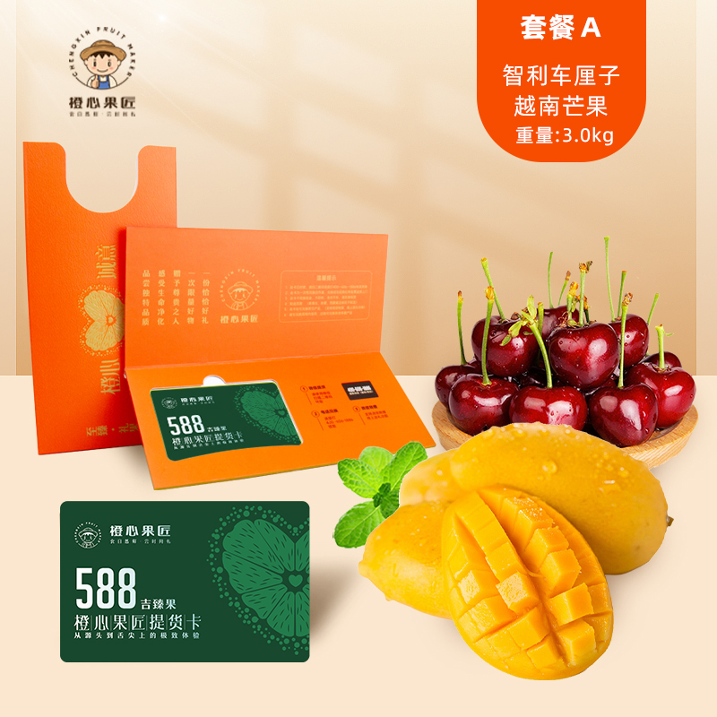 橙心果匠DIY果蔬礼品卡六选一DIY吉臻果