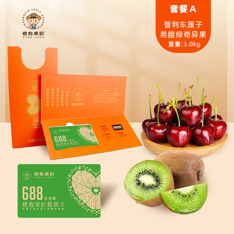 橙心果匠DIY果蔬礼品卡六选一DIY吉名果