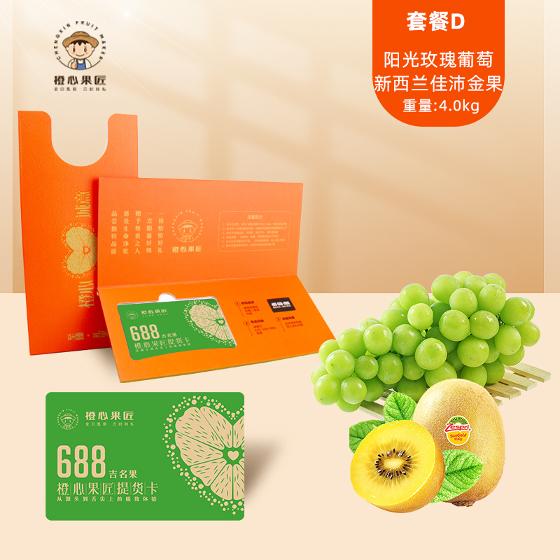 橙心果匠DIY果蔬礼品卡六选一DIY吉名果