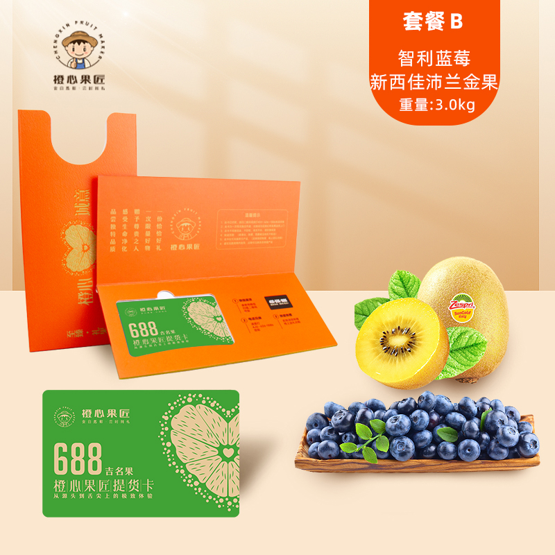 橙心果匠DIY果蔬礼品卡六选一DIY吉名果