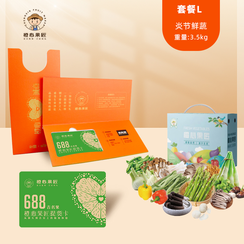 橙心果匠DIY果蔬礼品卡六选一DIY吉名果