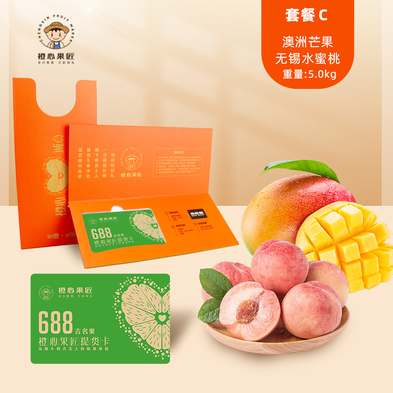 橙心果匠DIY果蔬礼品卡六选一DIY吉名果