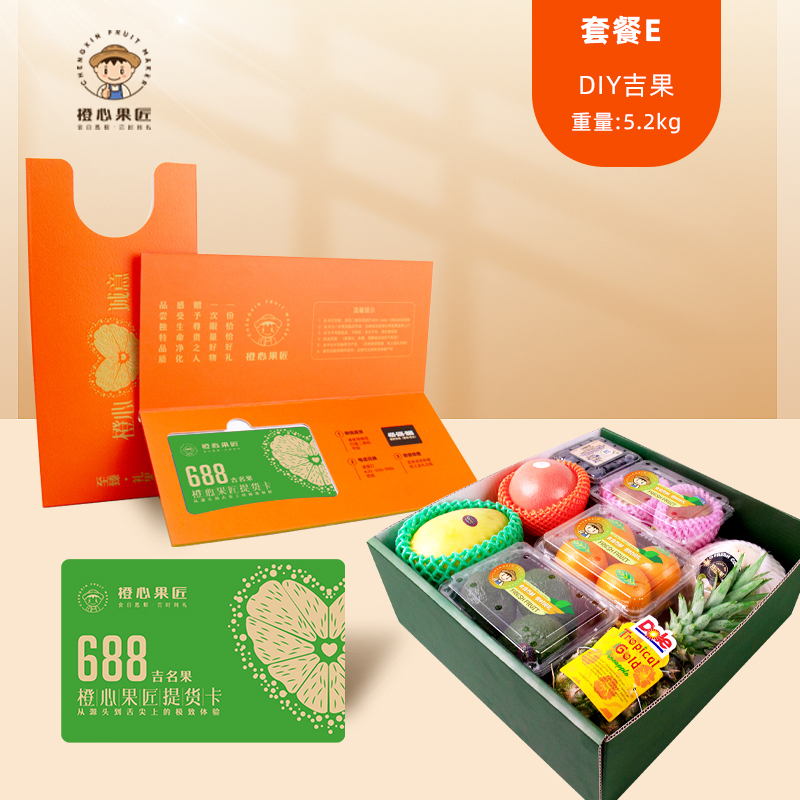 橙心果匠DIY果蔬礼品卡六选一DIY吉名果