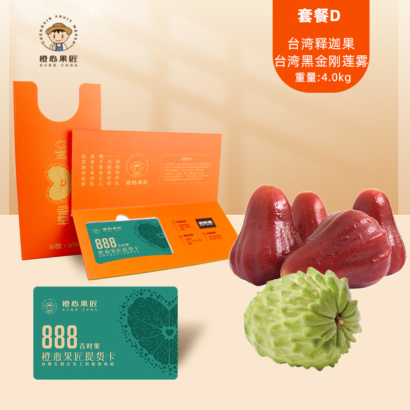 橙心果匠DIY果蔬礼品卡六选一DIY吉时果