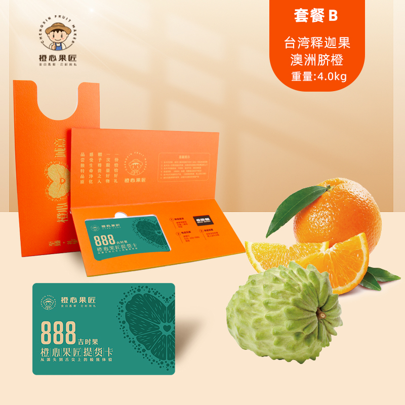橙心果匠DIY果蔬礼品卡六选一DIY吉时果