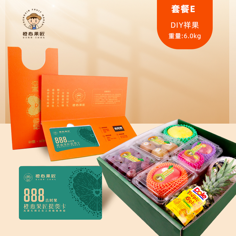 橙心果匠DIY果蔬礼品卡六选一DIY吉时果