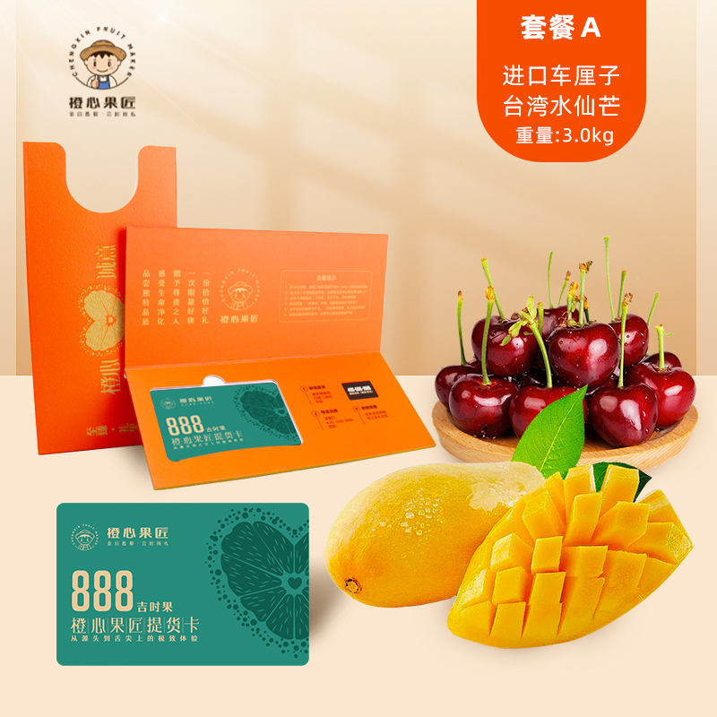 橙心果匠DIY果蔬礼品卡六选一DIY吉时果