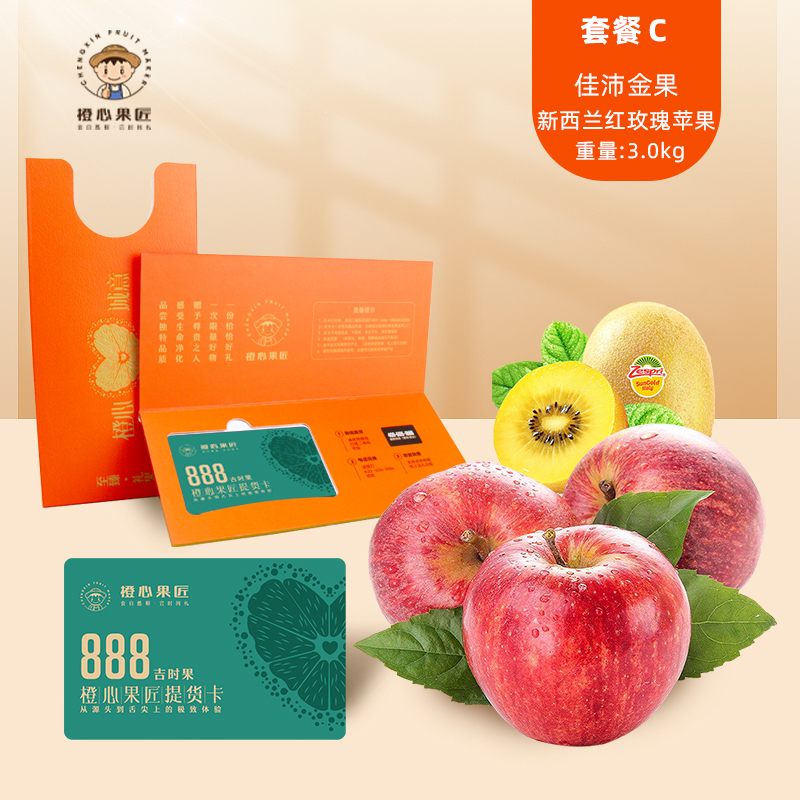 橙心果匠DIY果蔬礼品卡六选一DIY吉时果