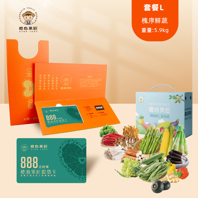 橙心果匠DIY果蔬礼品卡六选一DIY吉时果