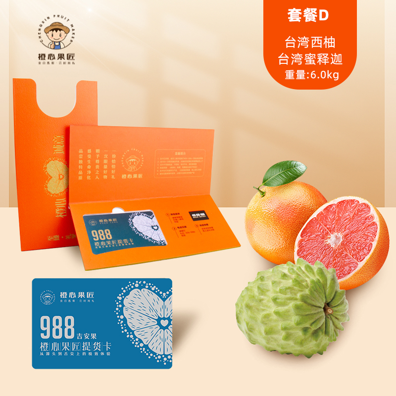 橙心果匠DIY果蔬礼品卡六选一DIY吉安果