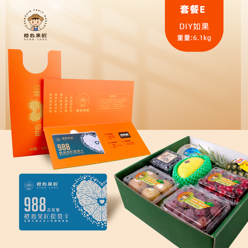 橙心果匠DIY果蔬礼品卡六选一DIY吉安果