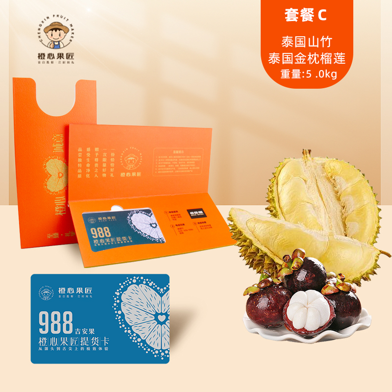 橙心果匠DIY果蔬礼品卡六选一DIY吉安果